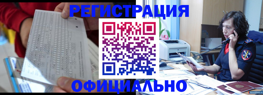 купить прописку в Железногорск-Илимском