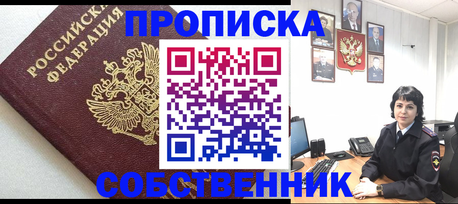 прописка в Железногорск-Илимском