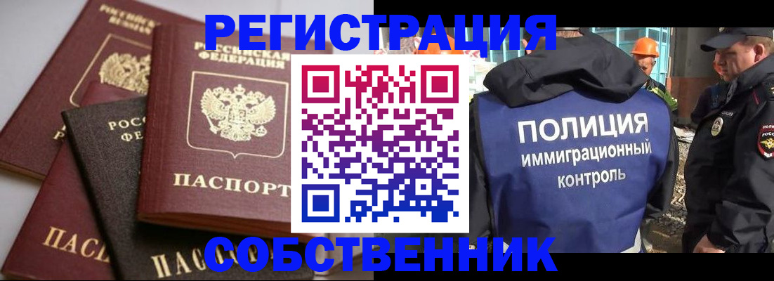 прописка для работы в Железногорск-Илимском