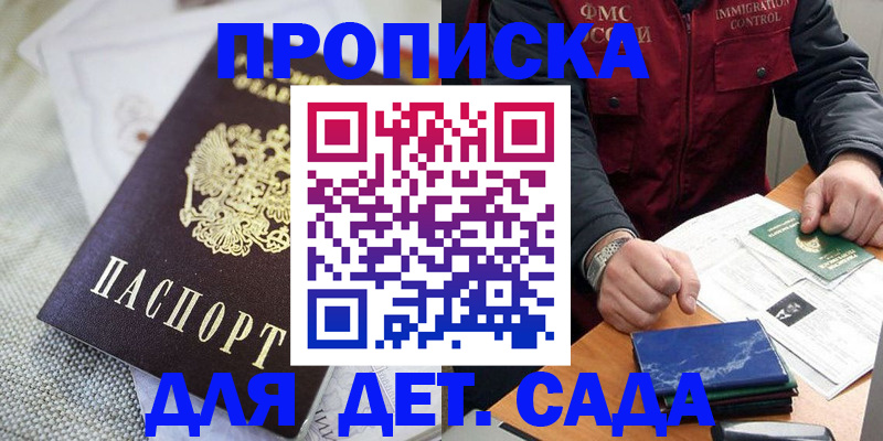 прописка для работы в Железногорск-Илимском